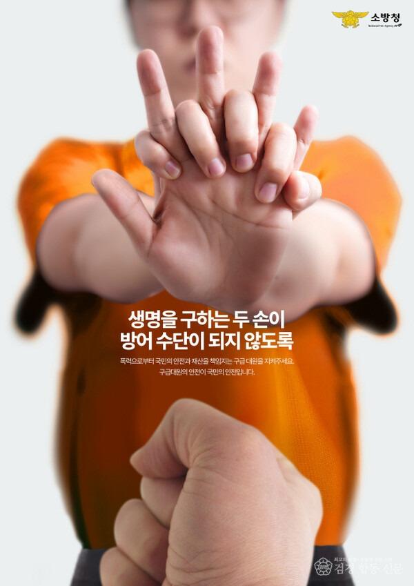 260707-4-119구급대원을 향한 폭력 근절 당부).jpg