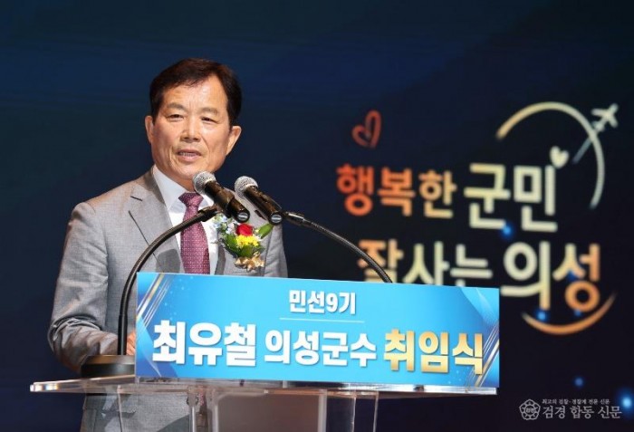 1-1. 최유철 의성군수 공식 취임(의성군제공).jpg