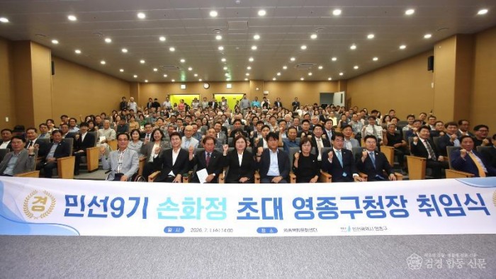1 보도사진 (손화정 초대 영종구청장 취임식-단체).jpg