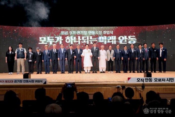 제32대 권기창 안동시장 취임식 (2).JPG