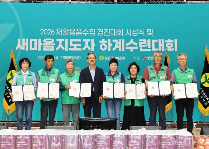 2-2. 사진(영양군 새마을회, 새마을지도자 하계수련대회 개최).jpg