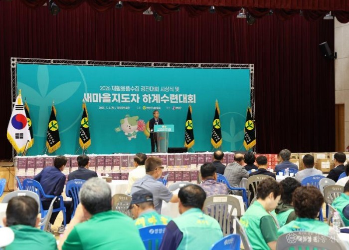 2-4. 사진(영양군 새마을회, 새마을지도자 하계수련대회 개최).jpg