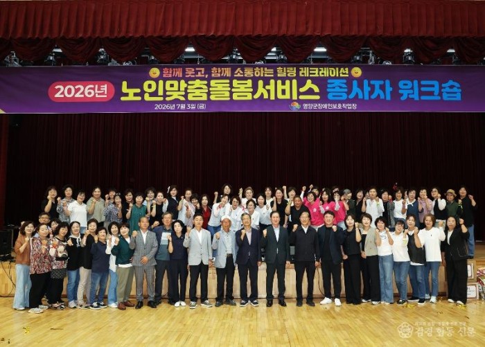 1-2. 사진(영양군, 노인맞춤돌봄서비스 종사자 ‘힐링·역량강화 워크숍’ 개최).jpg