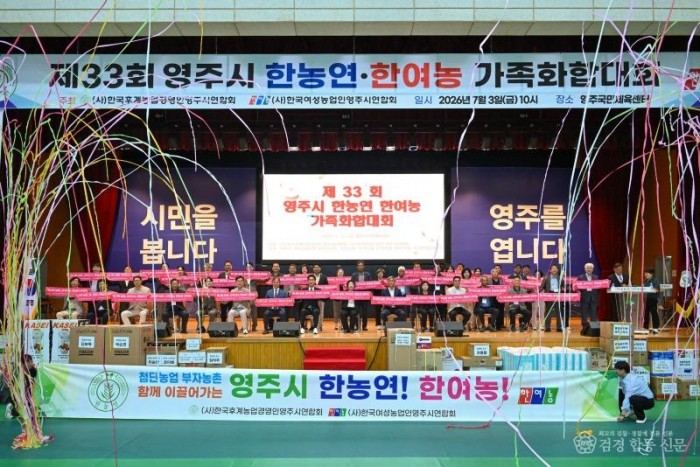 영주-1-4 한농연·한여농, 제33회 가족화합대회 참석자 단체기념사진.jpg
