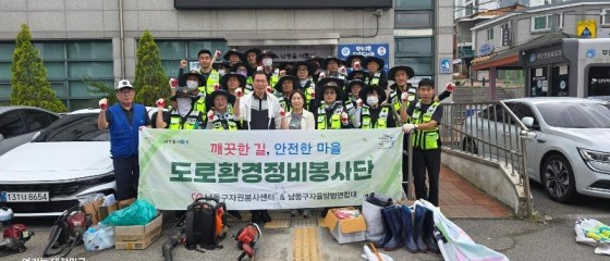 인천시 남동구자율방범연합대 남동구 도로환경 정비
