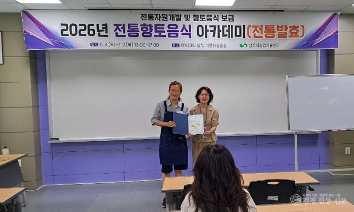 1. [상주시 미래농업과]전통향토음식 아카데미 종강2.jpeg