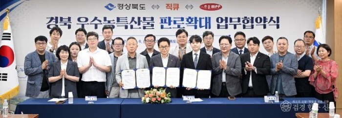 ①7.6_경북_우수농특산물_판로확대_업무협약식2.jpg