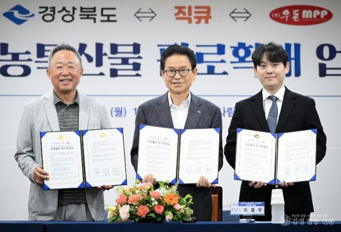 ①7.6_경북_우수농특산물_판로확대_업무협약식1.jpg