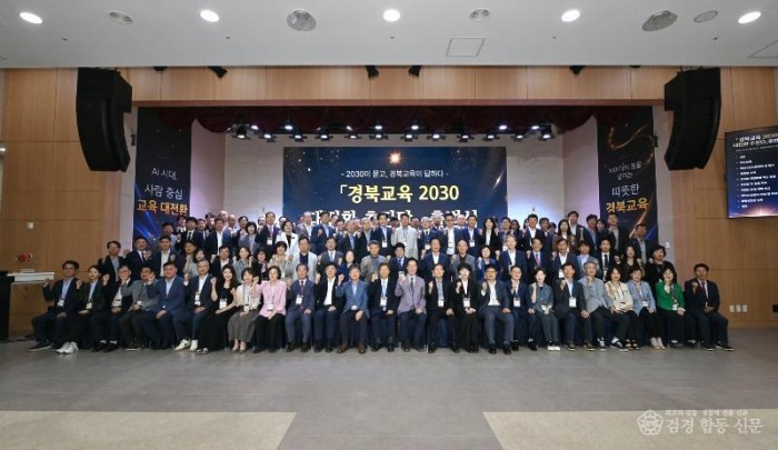 2.경북교육청, ‘아이들 저마다의 꿈을 살린다’ 경북교육 2030 대전환 본격 추진(AI 시대_학령인구 감소 대응...아이들에게 닿는 교육 혁신으로 따뜻한 경북교육 3기 완성)(경북교육 2030 대전환 추진단 출범식)_02.jpg