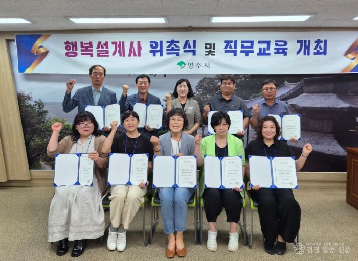 영주-5 영주시는 지난 6일 하반기 찾아가는 행복설계사 위촉식 및 직무교육을 개최했다(행복설계사 단체기념사진).jpg