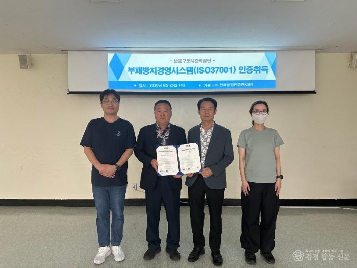 사본 - (3) 남동구도시관리공단, 국제표준 부패방지경영시스템 인증취득.jpg