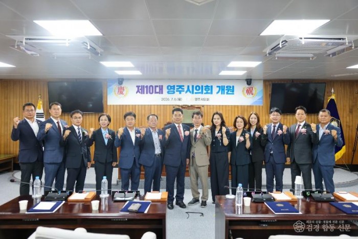 1-1. 20260706 영주시의회, 제10대 영주시의회 의장·부의장 선출 및 개원식 개최.jpg