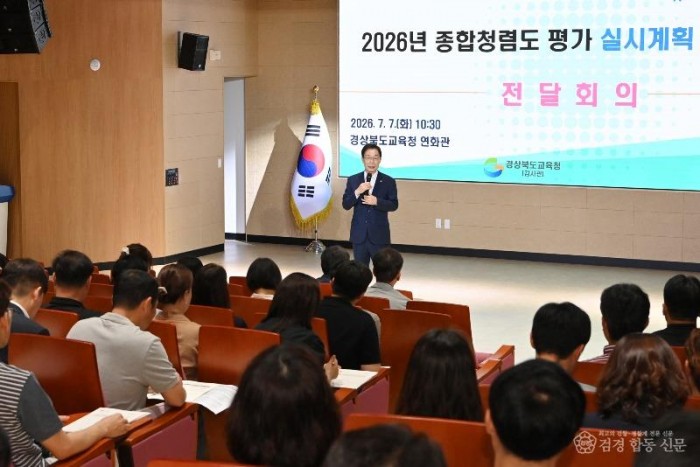 5.경북교육청, 2026년 종합청렴도 평가 대비 본격 시동(본청_직속기관_교육지원청_학교 관계자 151명 대상 전달 회의 개최)(인사말하고 있는 임종식 교육감)_01.jpg