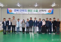 2026 07 07 해트리푸드 단무지 해외수출 선적식(농정과)81.JPG