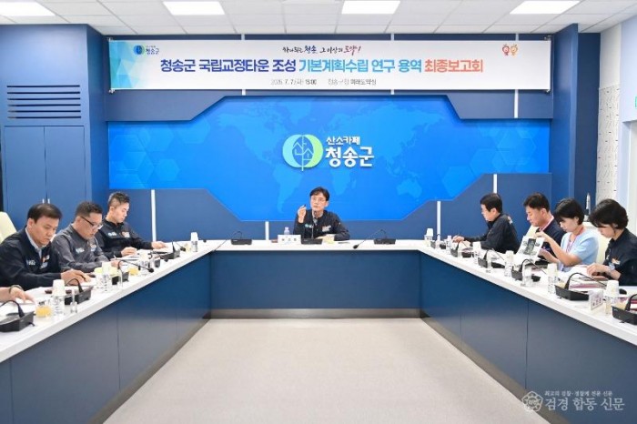 260708보도자료(청송군, 국립교정타운 조성 기본계획 수립 연구용역 최종보고회 개최) (1).jpg