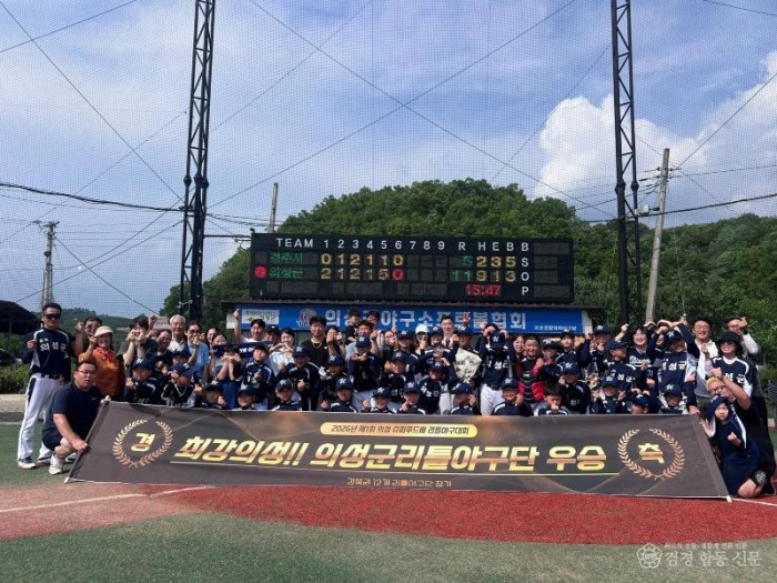 03의성군제공 의성군리틀야구단 우승1.jpg