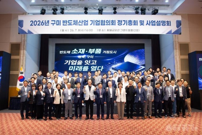 (반도체방산과)구미 반도체산업 기업협의회 정기총회 및 사업설명회 개최(단체사진).jpg