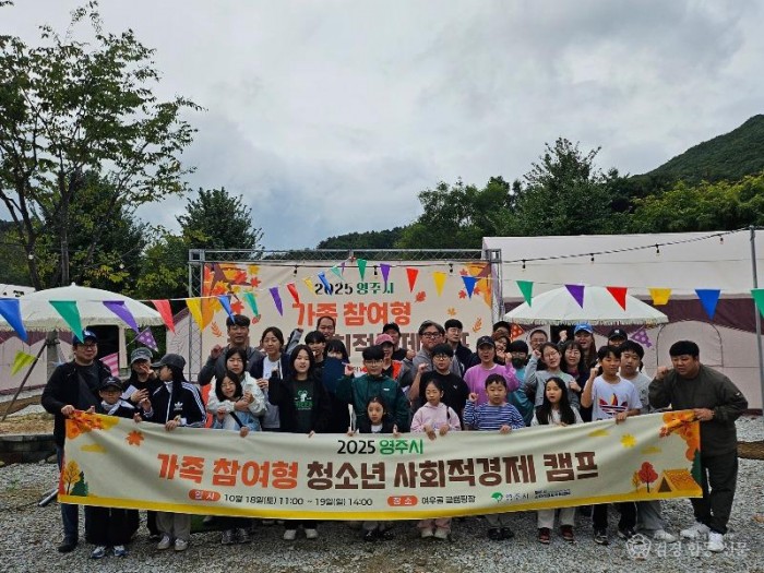영주-7-2 (참고사진) 지난해 사회적경제 배우는 청소년 가족캠프 단체기념사진.jpeg