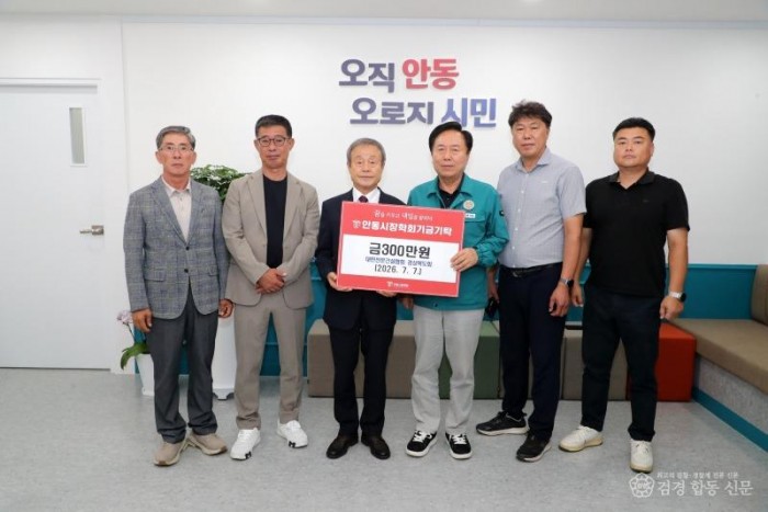 0708 대한전문건설협회 경상북도회  안동시장학회에 장학기금 300만 원 기탁.JPG