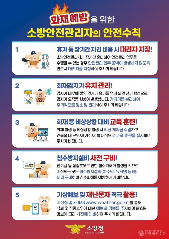 260709-3화재 예방을 위한 소방안전관리자 화재 예방 안전수칙 홍보.jpg