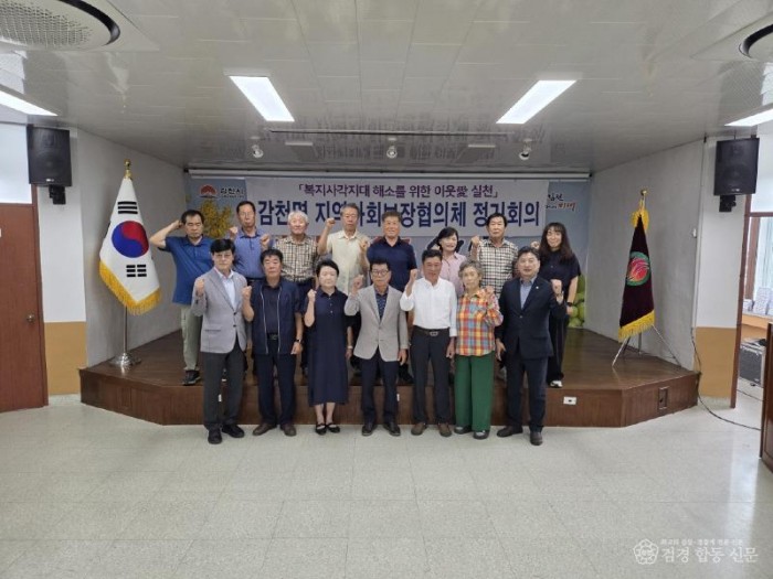 감천면 지역사회보장협의체 제7기 위원 모집 기틀 마련-감천면(사진1).jpg