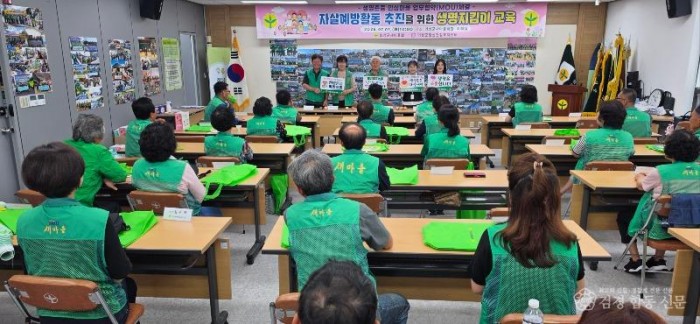 02의성군제공 의성군새마을회, 생명지킴이 교육 실시.jpeg