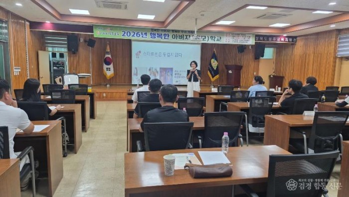 (추가)1.경북교육청, 22개 지역 대상 행복한 아버지(부모)학교 운영(부모와 자녀가 함께 배우는 실천 중심 학부모 교육 추진)_01.jpg