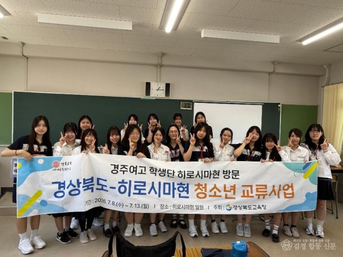 2.경북교육청, 청소년 국제교류 히로시마에서 꽃피우다(청소년 교류 활성화를 통한 글로벌 역량 함양, K-EDU 글로벌 확산 기대)(히로시마 고쿠타아지고등학교에서 수업 및 방과후 활동 모습)_03.jpg
