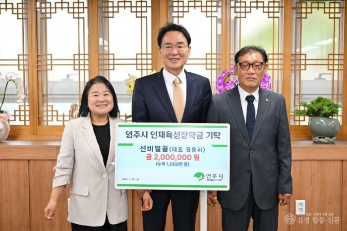영주-4-2 선비벌꿀 권용휘 대표가 인재육성장학금 200만원을 기탁했다.jpg