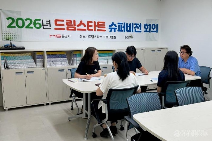 2. (여성청소년과)2026년 드림스타트 슈퍼비전 회의.jpg