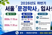 2. (교육지원과)문경학사 모집 안내문(2026).jpg