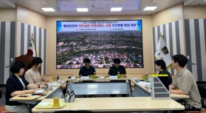 1. 행정안전부와 우정사업본부, 경주시, 경주우체국 관계자들이 10일 경주시청에서 안부살핌 우편서비스 사업의 운영 현황과 위기가구 발굴, 복지서비스 연계 사례를 공유했다.jpg