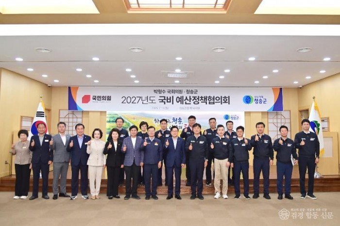 260713보도자료(청송군, 박형수 국회의원과 ‘2027년도 국비예산정책협의회’ 개최) (1).jpg