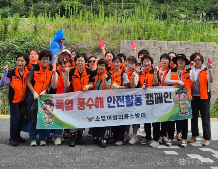 260713-3소답여성의용소방대, 여름철 재난 안전활동 추진.jpeg