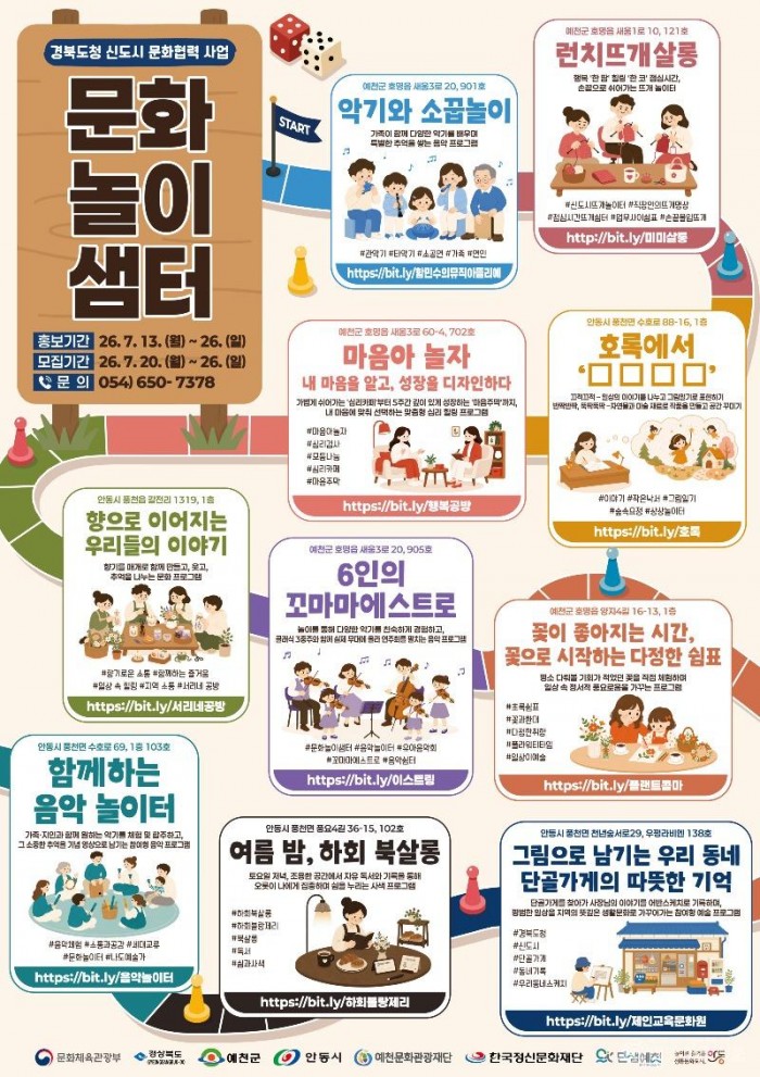 (예천군)예천문화관광재단 경북도청 신도시 문화놀이샘터 참여자 모집(홍보자료).jpg