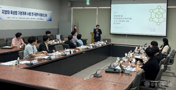 ③지방대_육성법_기본계획수립_연구용역_최종보고회2.jpg
