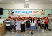 260714-2풍호초등학교 한국119청소년단 입단식 및 소방안전교실 개최.JPG