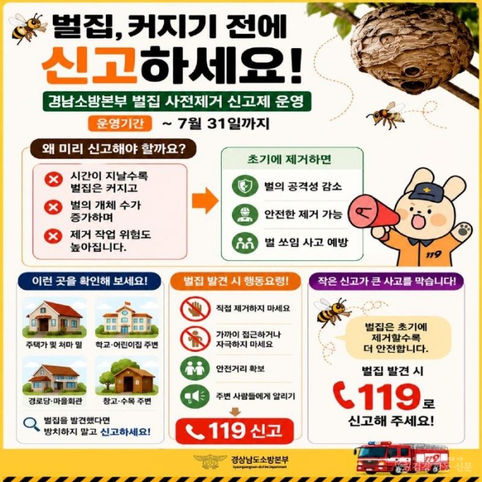 260715-1벌집사전신고제1.jpg