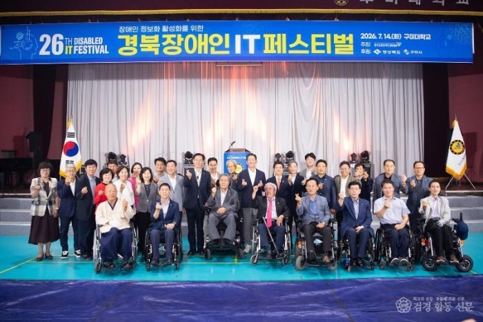 (장애인복지과)구미시  경북장애인 IT 페스티벌 개최-3.jpg