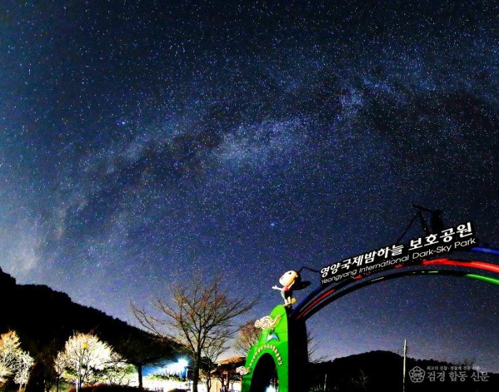 1-4. 사진(계곡과 별이 함께하는 여름휴가는 영양 국제 밤하늘 보호공원).jpg