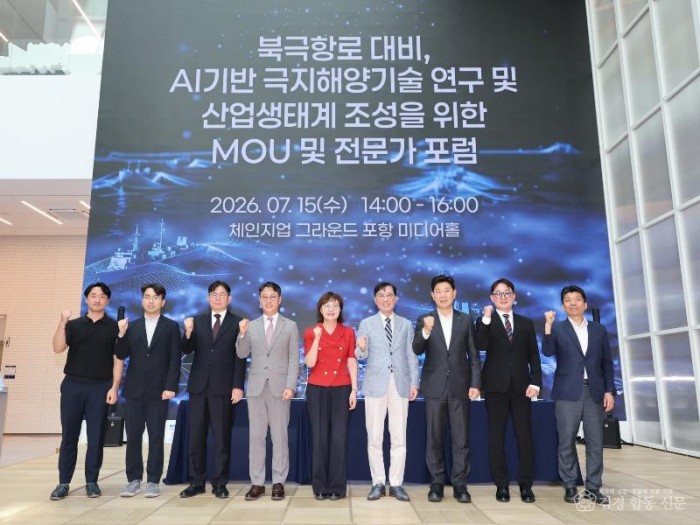 ⑤7.15_북극항로_대비__AI기반_극지해양기술_연구_및_산업생태계_조성을_위한_MOU_및_전문가_포럼(양금희_경제부지사).jpg