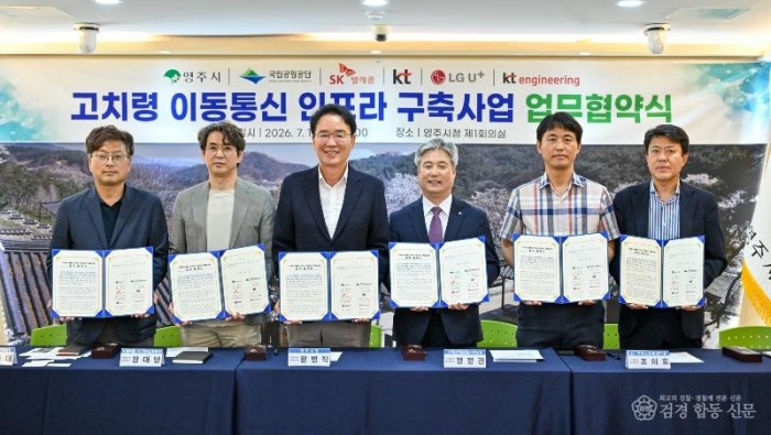 영주-2-1 영주시는 지난 15일 시청 제1회의실에서 소백산국립공원사무소, 이동통신3사, 케이티엔지니어링과 함께 고치령 이동통신 인프라~.jpg