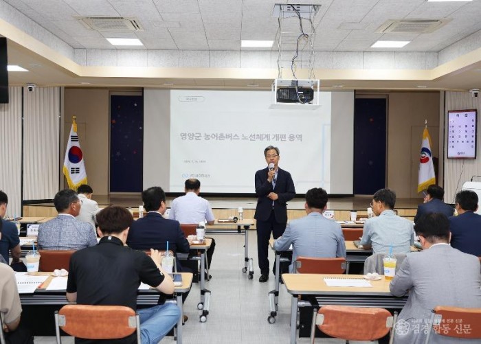 2-2. 사진(영양군, 군민중심의 농어촌버스 노선체계 개편 본격 시동).jpg