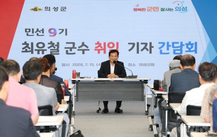 01의성군제공 의성군, 민선9기 최유철 군수 취임 기자간담회 개최2.jpg
