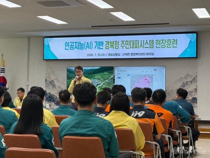 ①인공지능_기반_경북형_주민대피시스템_회의.jpeg