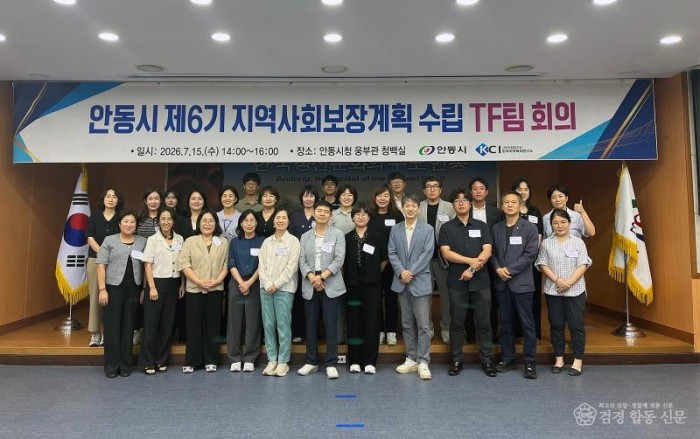 0716 안동시  제6기 지역사회보장계획 수립 TF회의 개최 (1).jpg