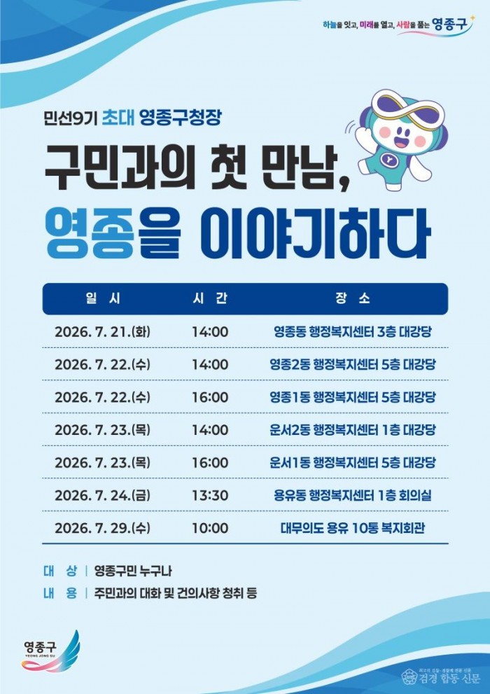 1-1 홍보물 (손화정 영종구청장 초도방문 구민과의 첫 만남 영종을 이야기하다).jpg