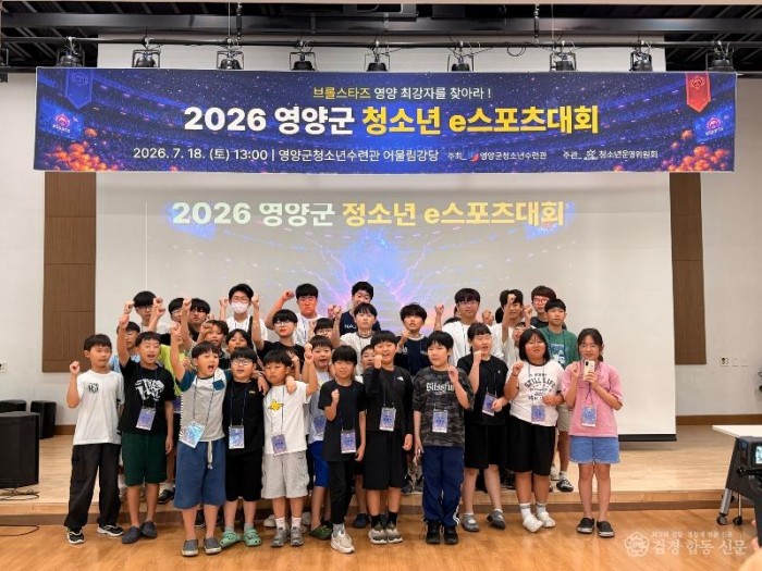1-2. 사진(영양군청소년수련관, 2026년 영양군 청소년 e스포츠 대회 개최).jpg