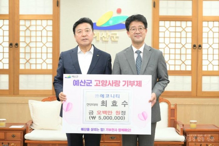 3.고향사랑기부금 기탁식 (2).JPG