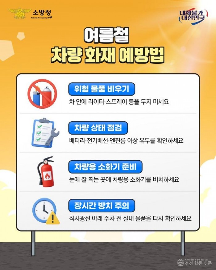 260721-3여름철 차량 화재 예방 안전수칙 홍보1.jpg